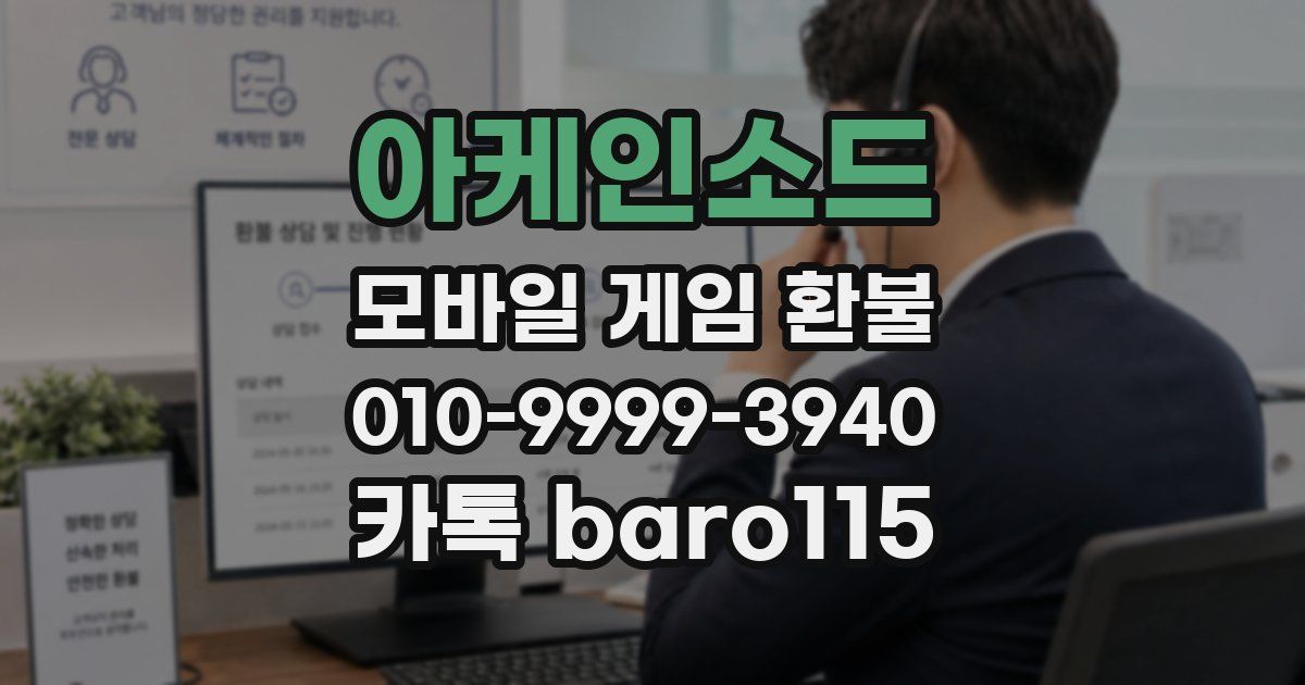 아케인소드 환불