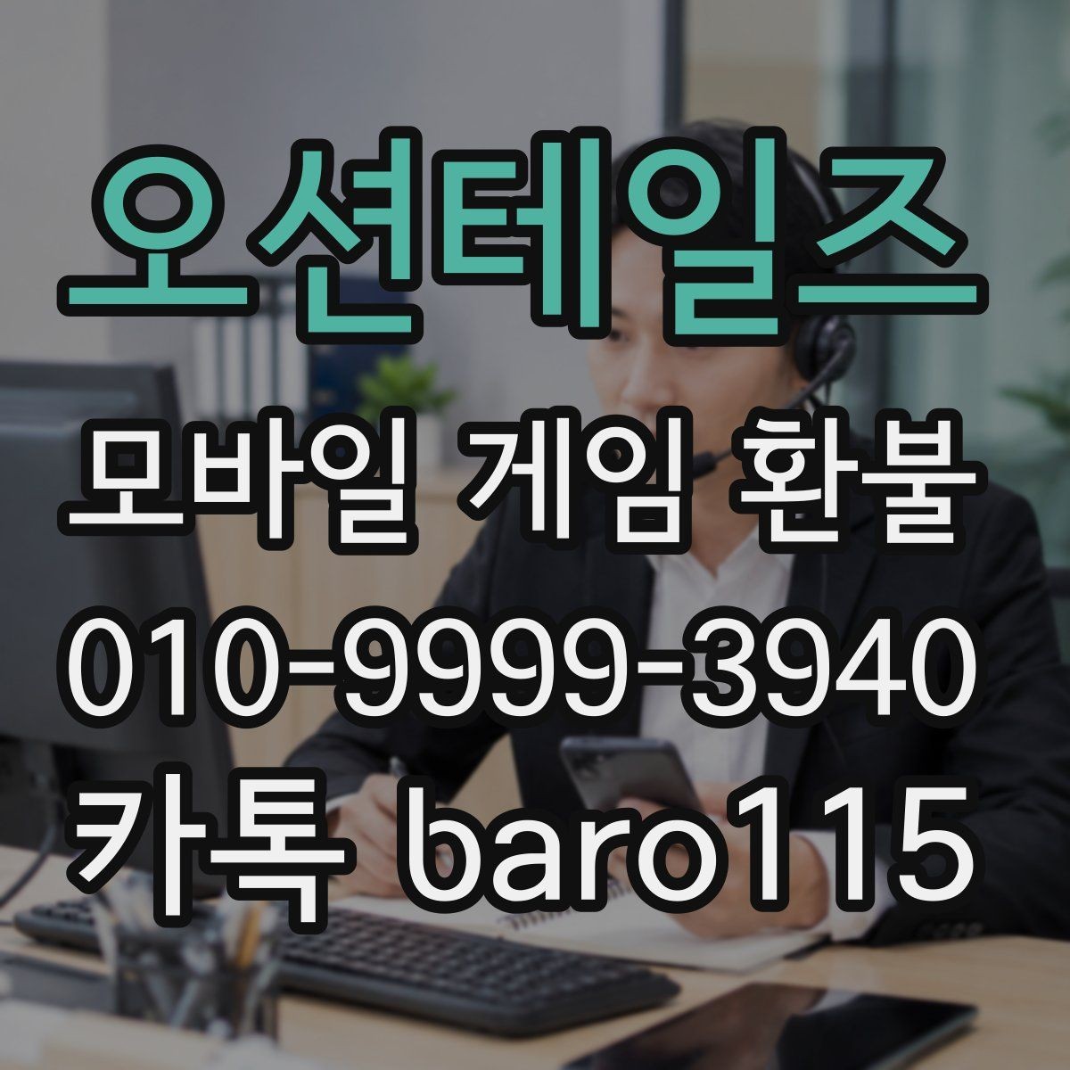 오션테일즈 환불 가능성 상담 시 자주 확인하는 조건