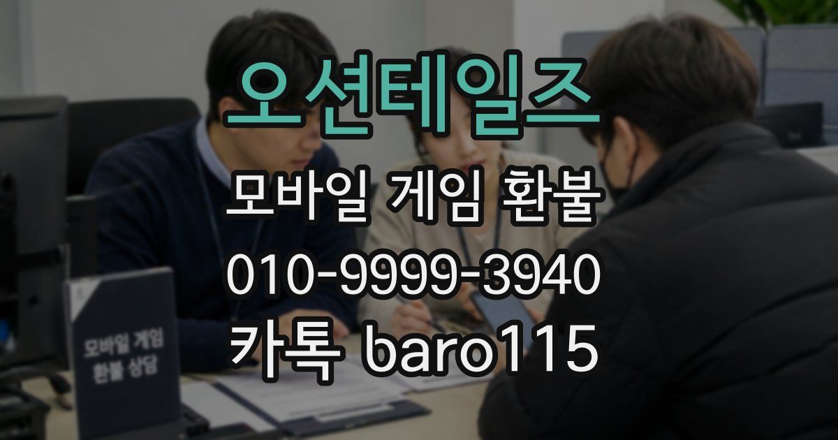 오션테일즈 환불