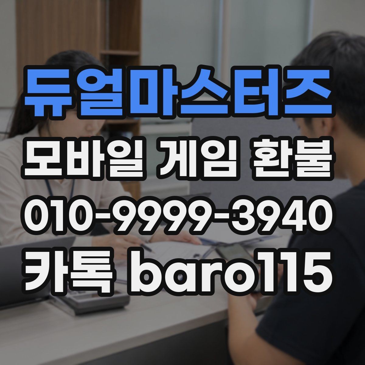 듀얼마스터즈 환불 진행 단계와 문의 전 체크할 항목