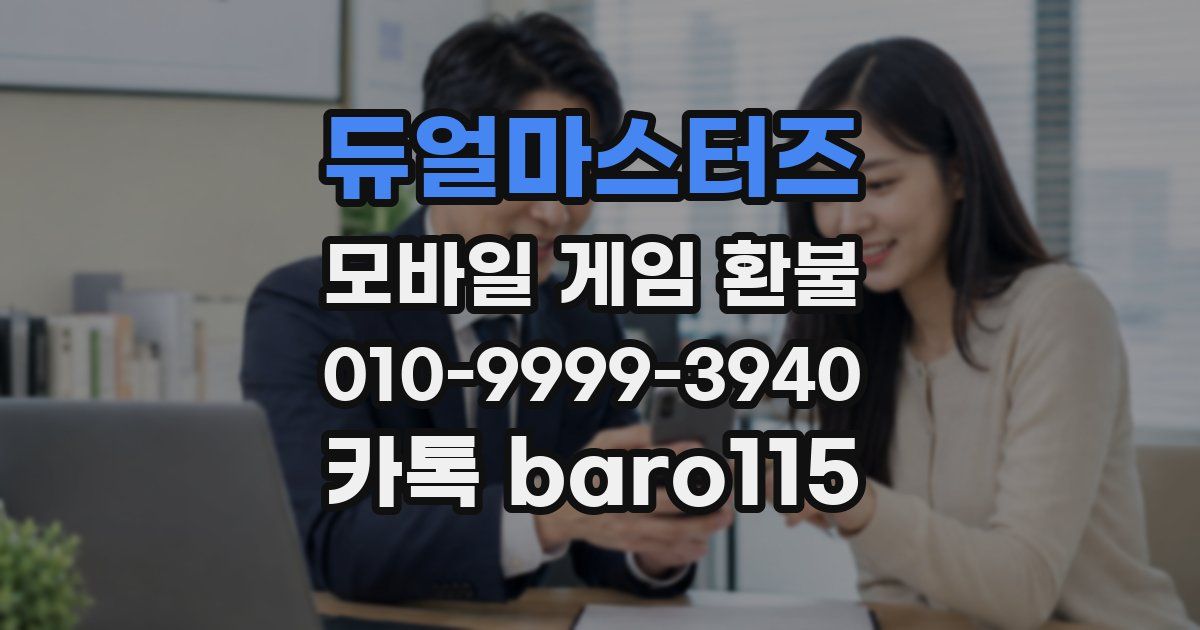 듀얼마스터즈 환불