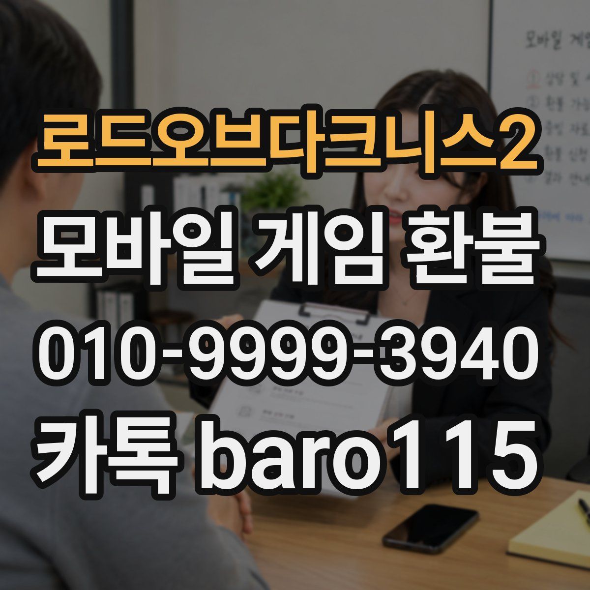 로드오브다크니스2 환불