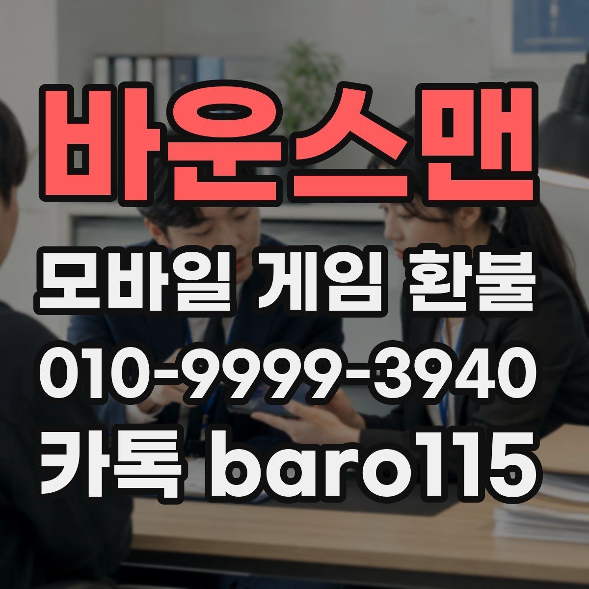 바운스맨 환불 결제 기록이 빠졌는지 점검하는 방법