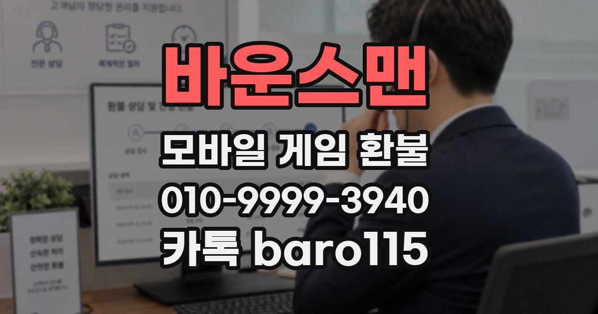바운스맨 환불