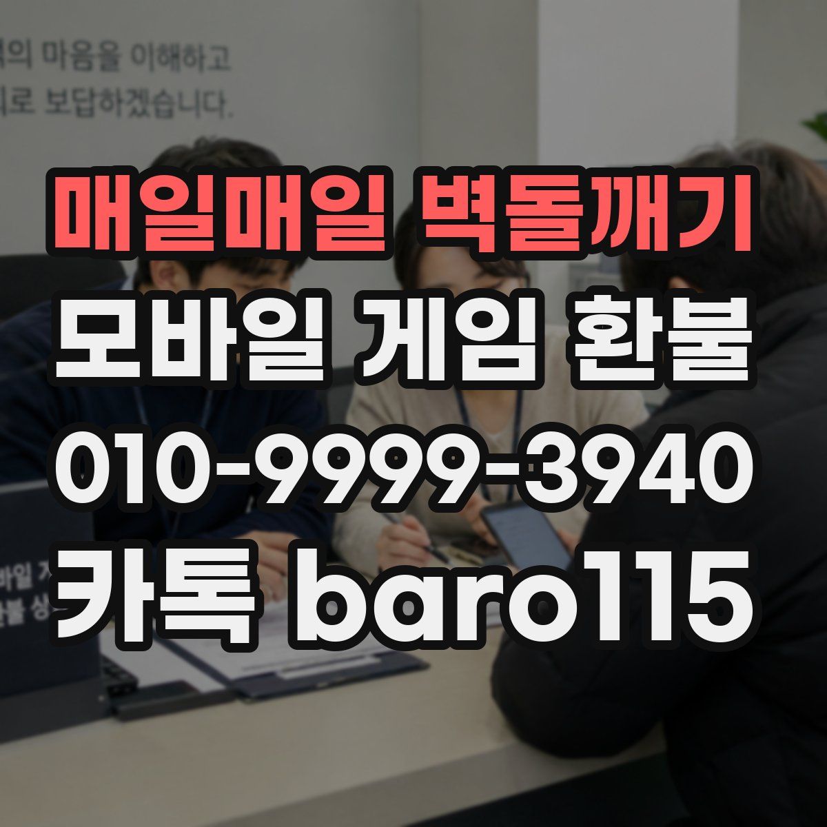 매일매일 벽돌깨기 환불