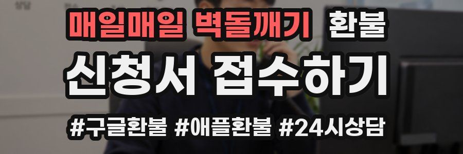 매일매일 벽돌깨기 환불
