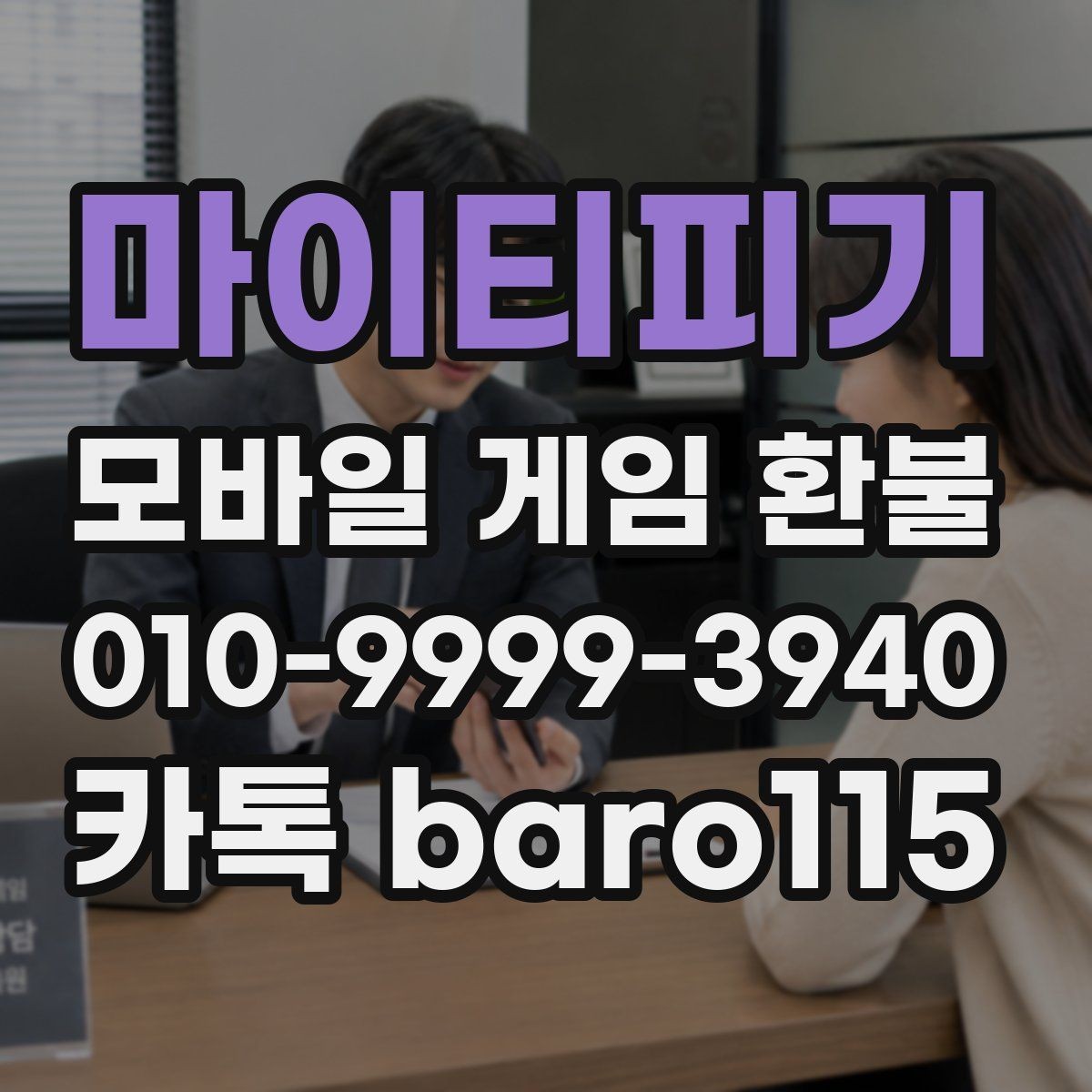 마이티피기 환불 업데이트 이후 오류 문의 전 살펴볼 내용