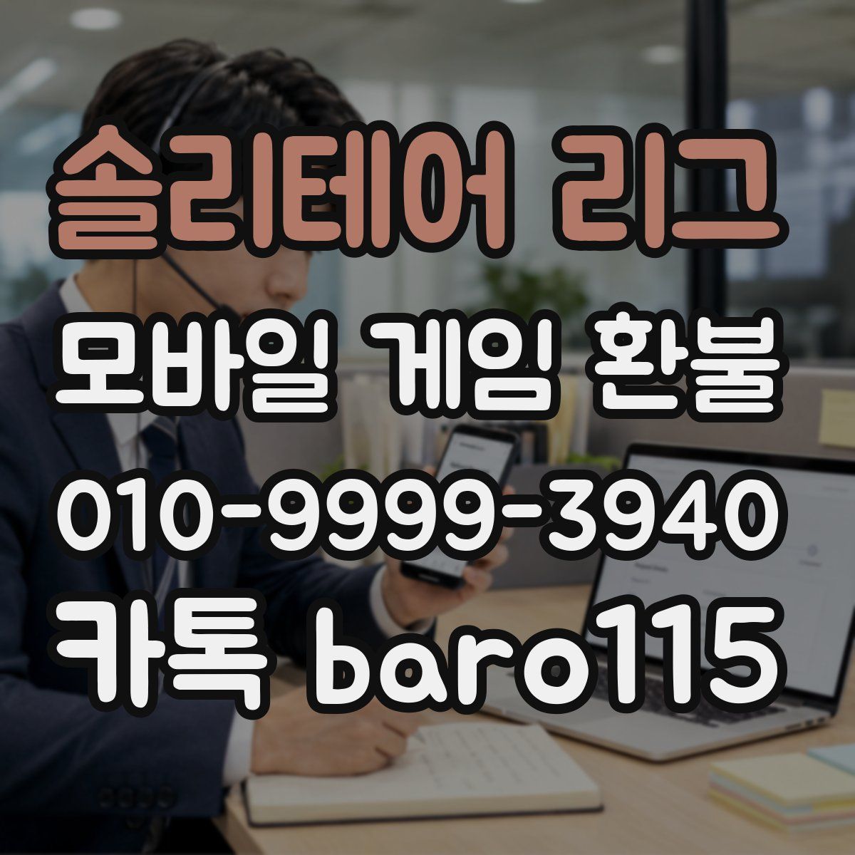 솔리테어 리그 환불
