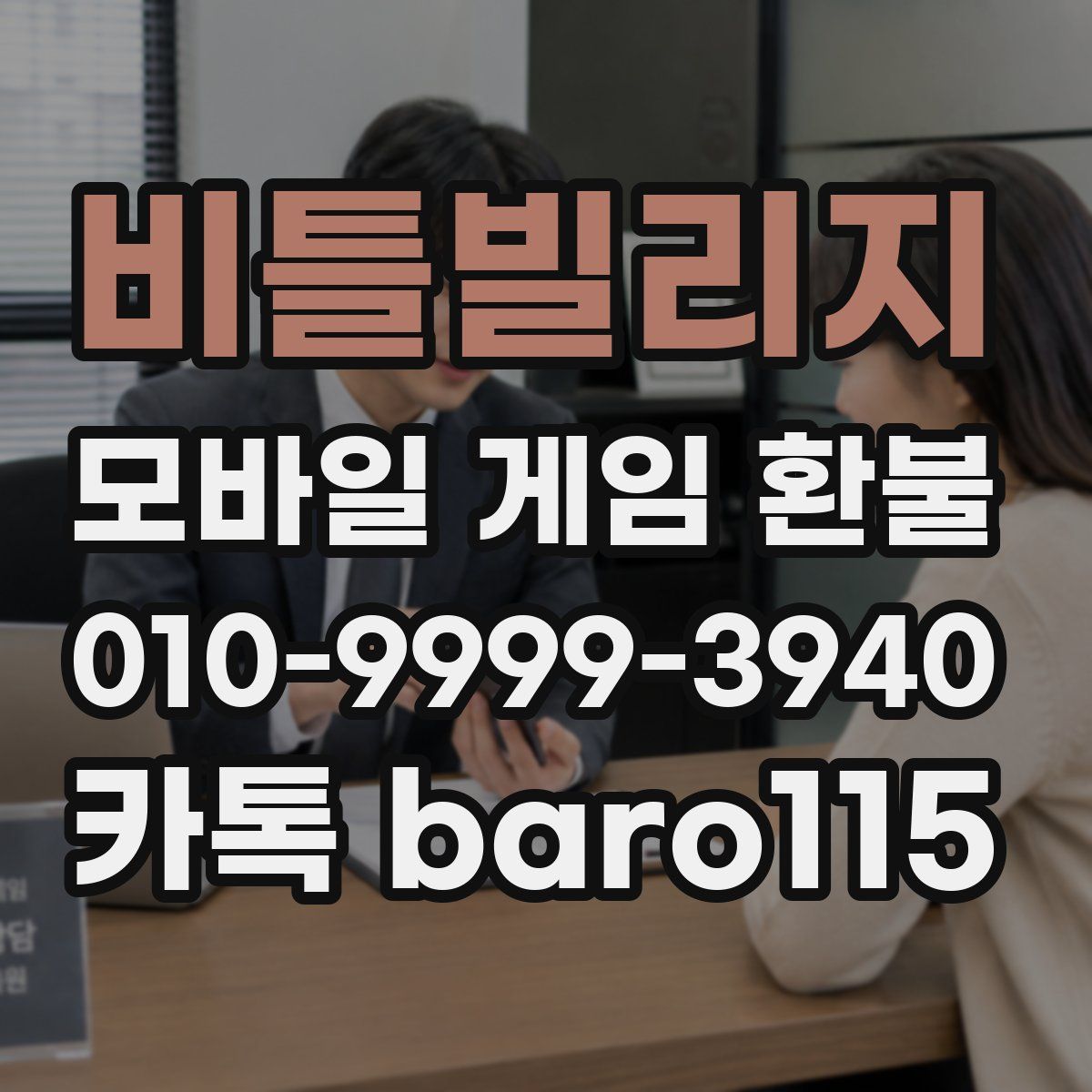 비틀빌리지 환불