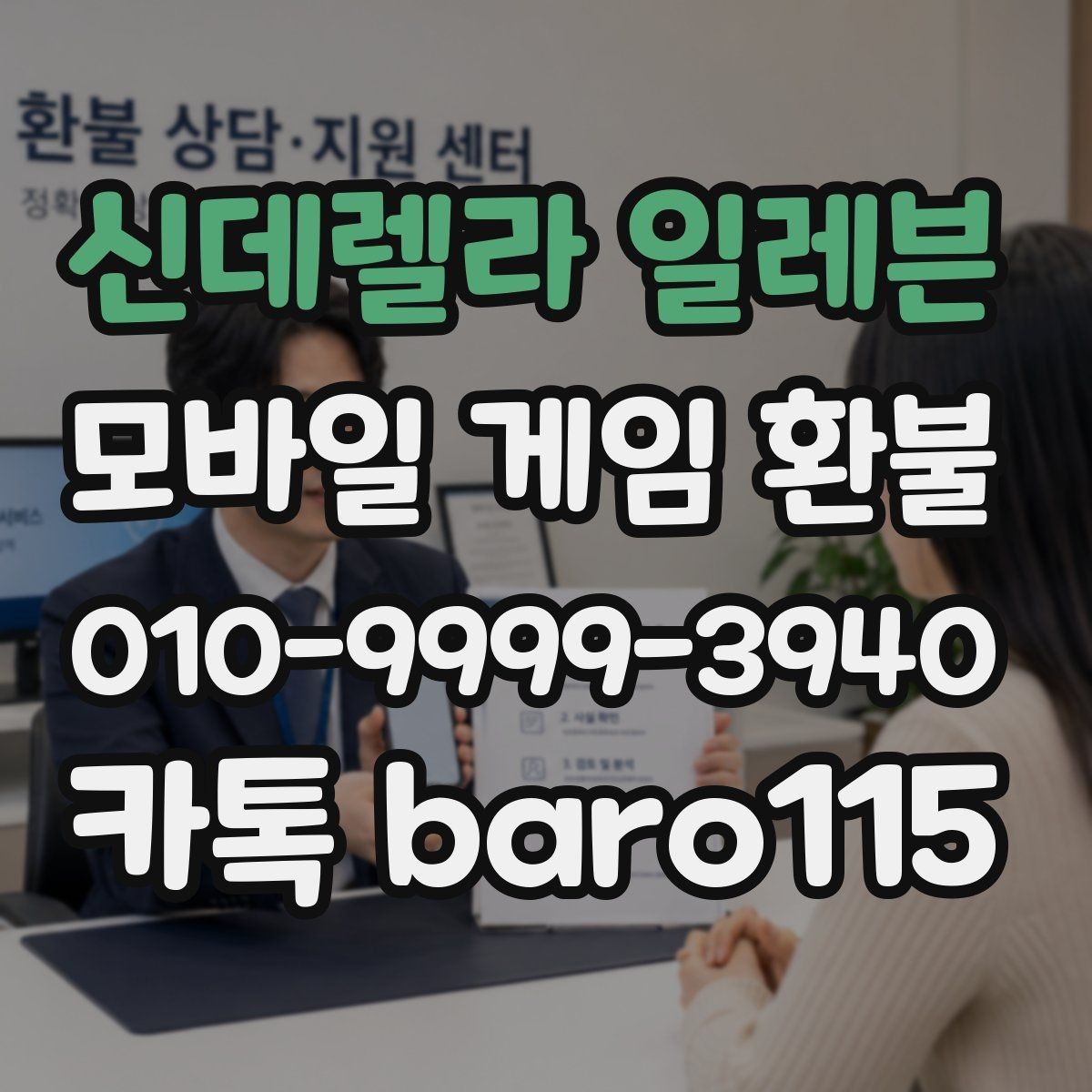 신데렐라 일레븐 환불 주문번호 없이 확인하는 방법과 접수 전 확인 사항
