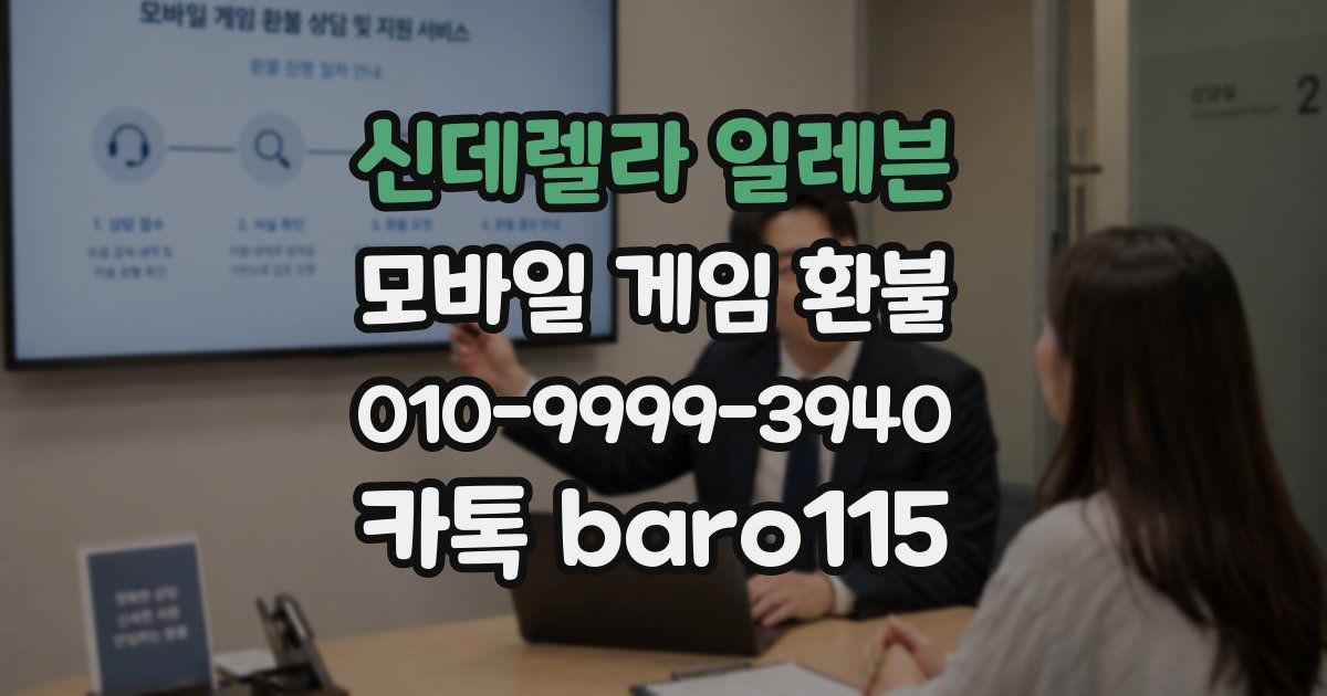 신데렐라 일레븐 환불