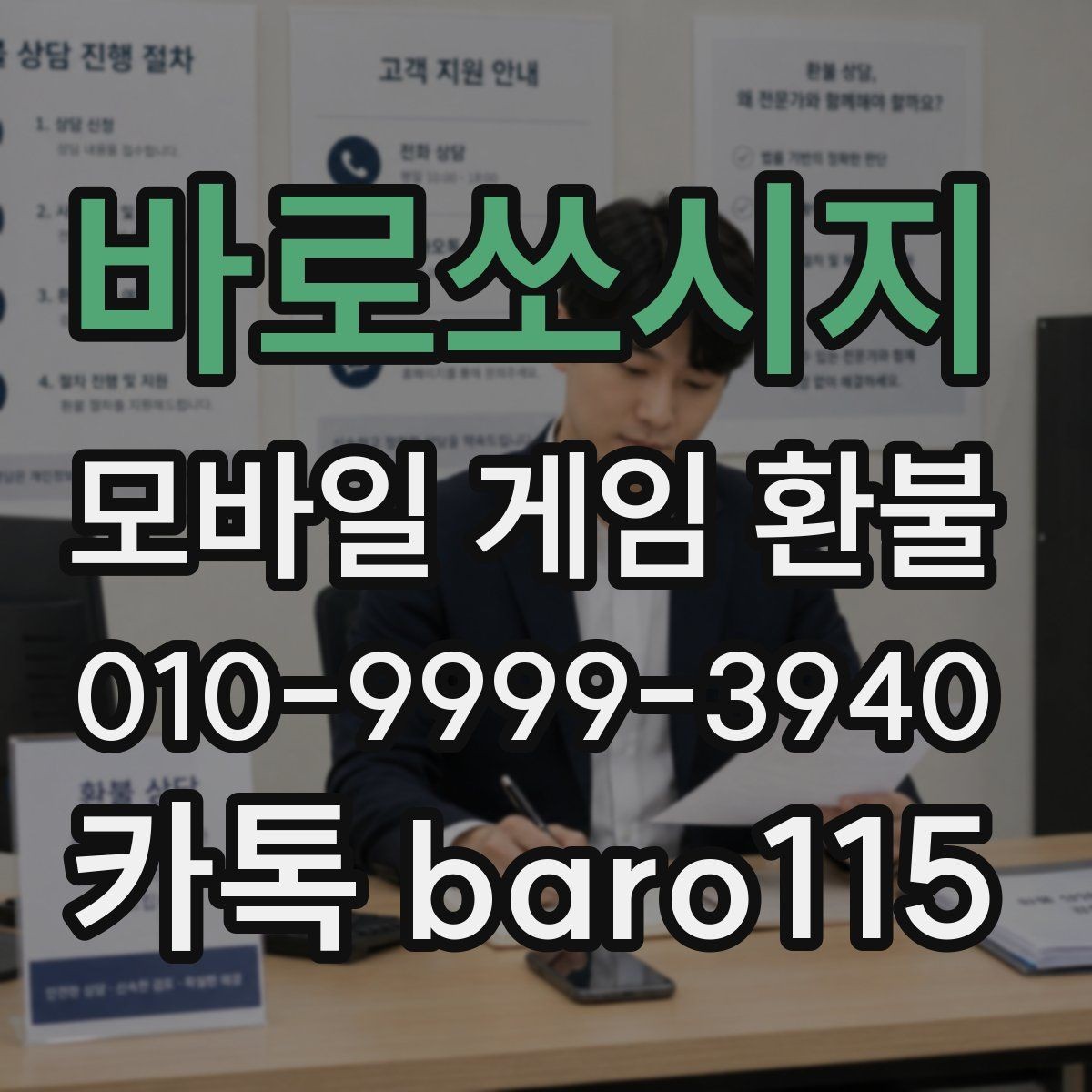 바로쏘시지 환불 오류 화면과 결제 내역을 함께 보는 기준
