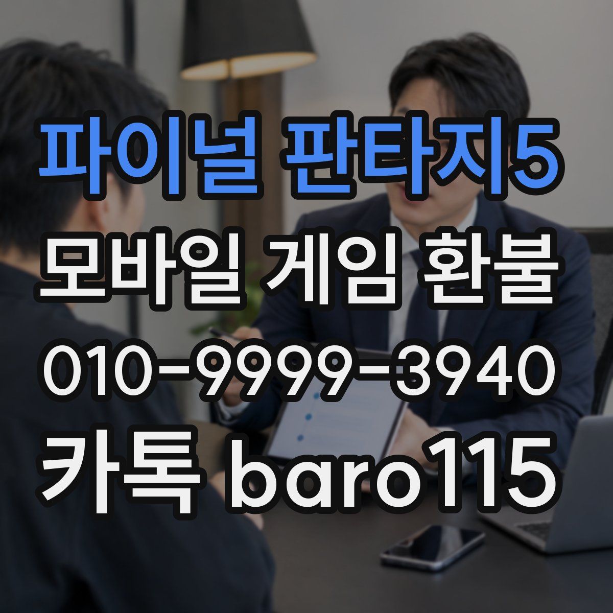 파이널 판타지5 환불