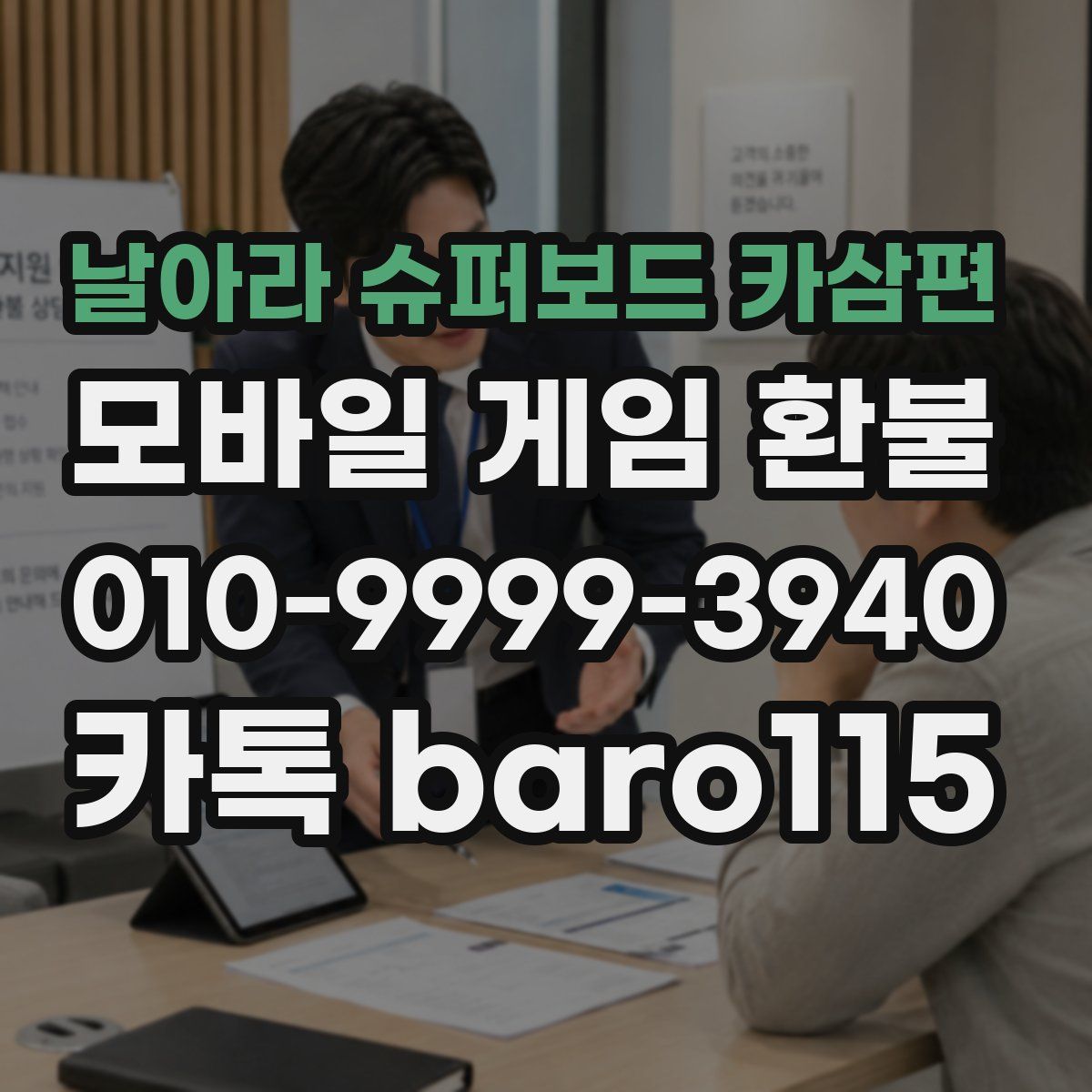 날아라 슈퍼보드 카삼편 환불