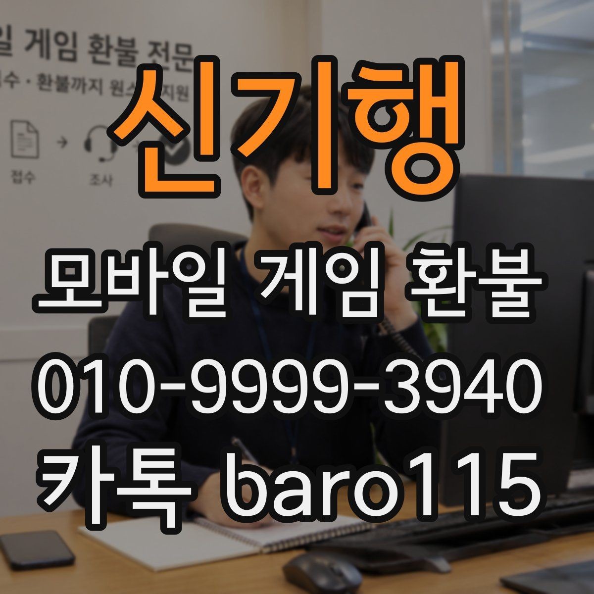 신기행 환불 미성년자 결제는 어떤 기준으로 판단할까