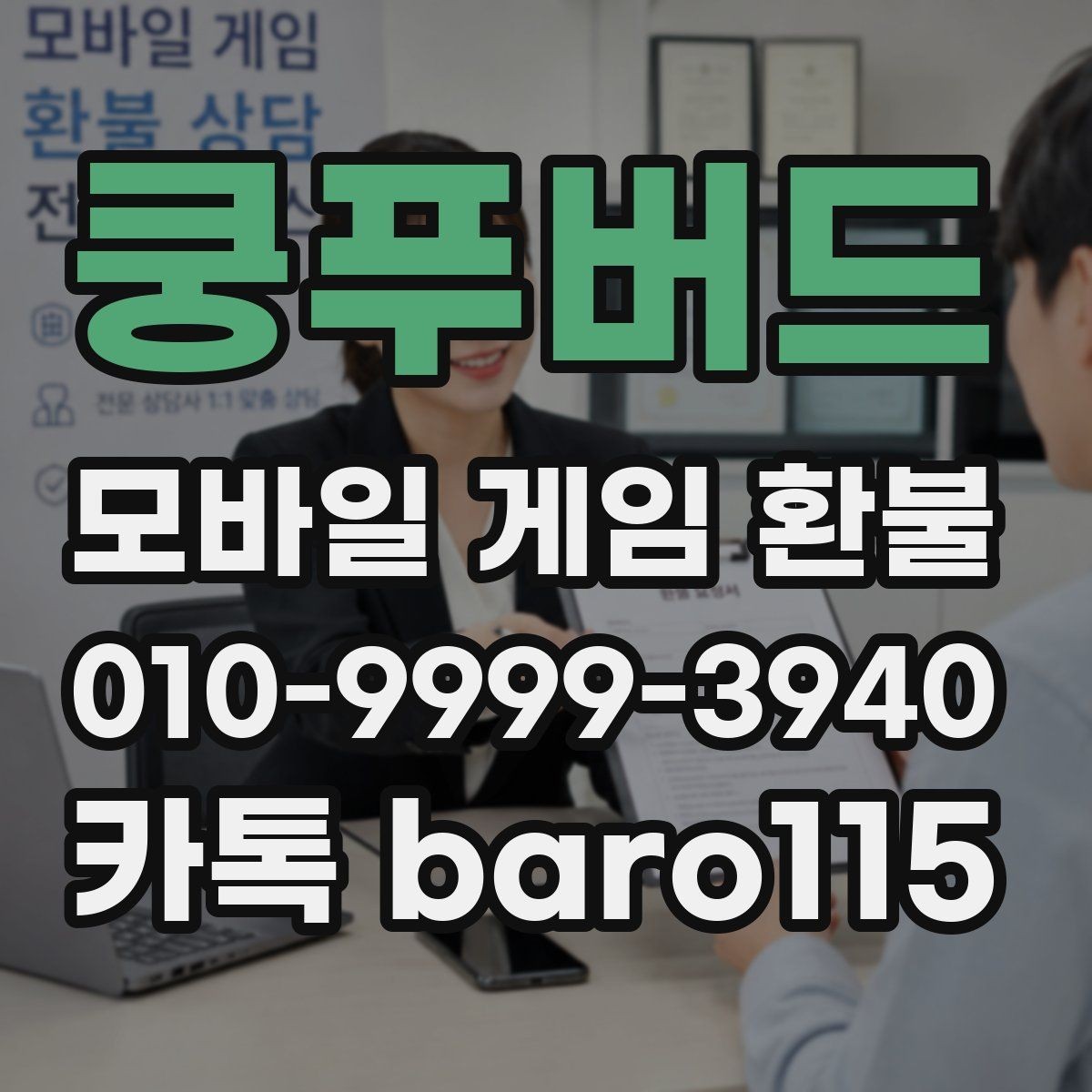 쿵푸버드 환불 계정 변경 이력이 있으면 확인할 점