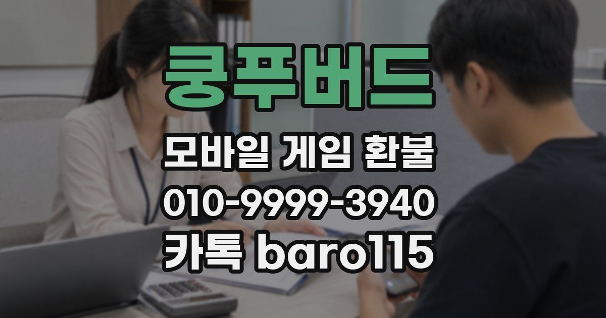 쿵푸버드 환불