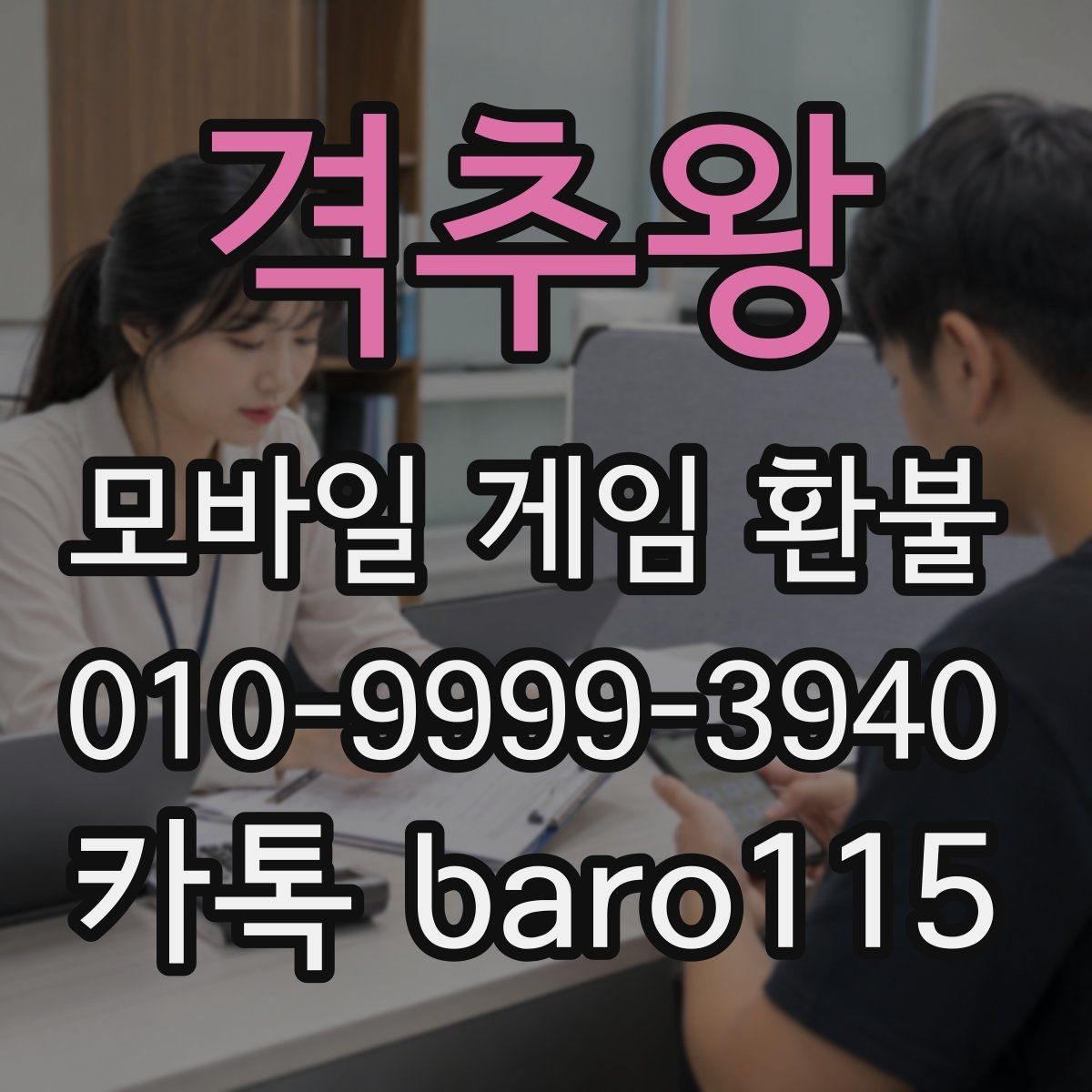 격추왕 환불 미사용 아이템 검토 전에 확인할 조건