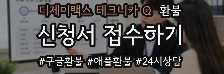 디제이맥스 테크니카 Q 환불