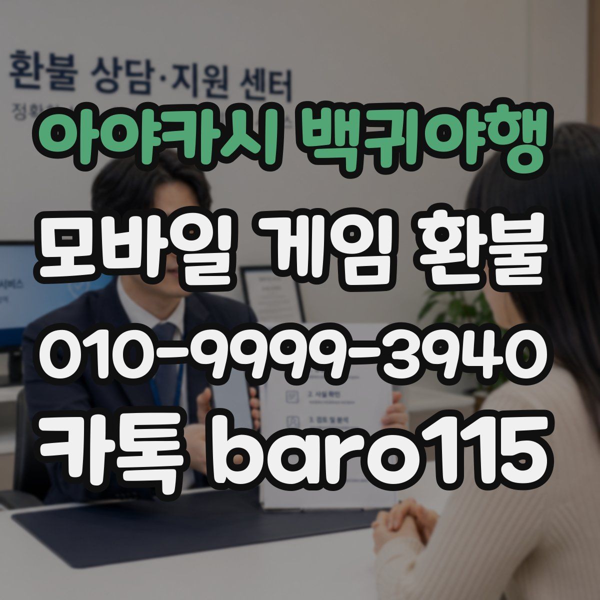 아야카시 백귀야행 환불