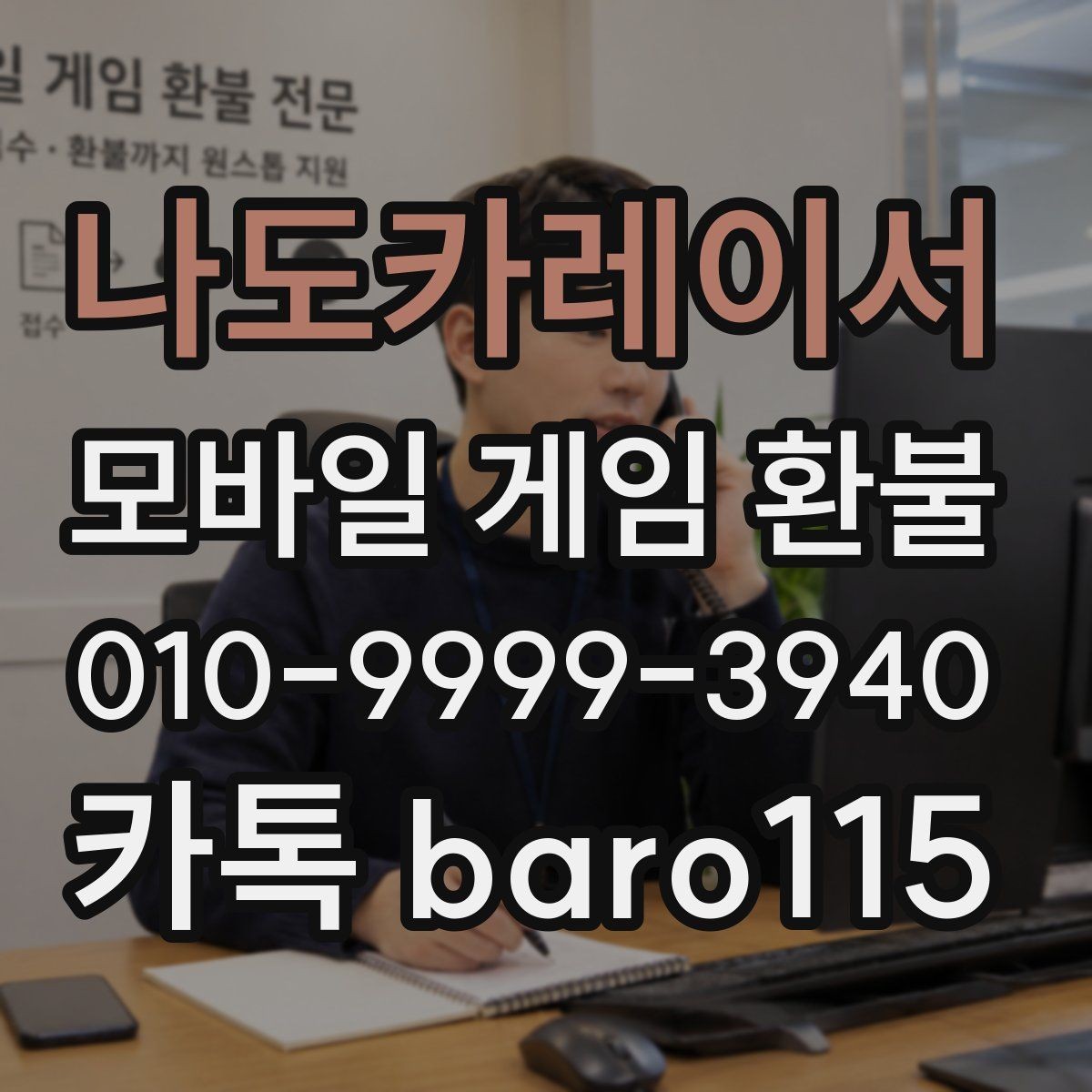 나도카레이서 환불 계정 보안을 위해 접수 전에 볼 내용