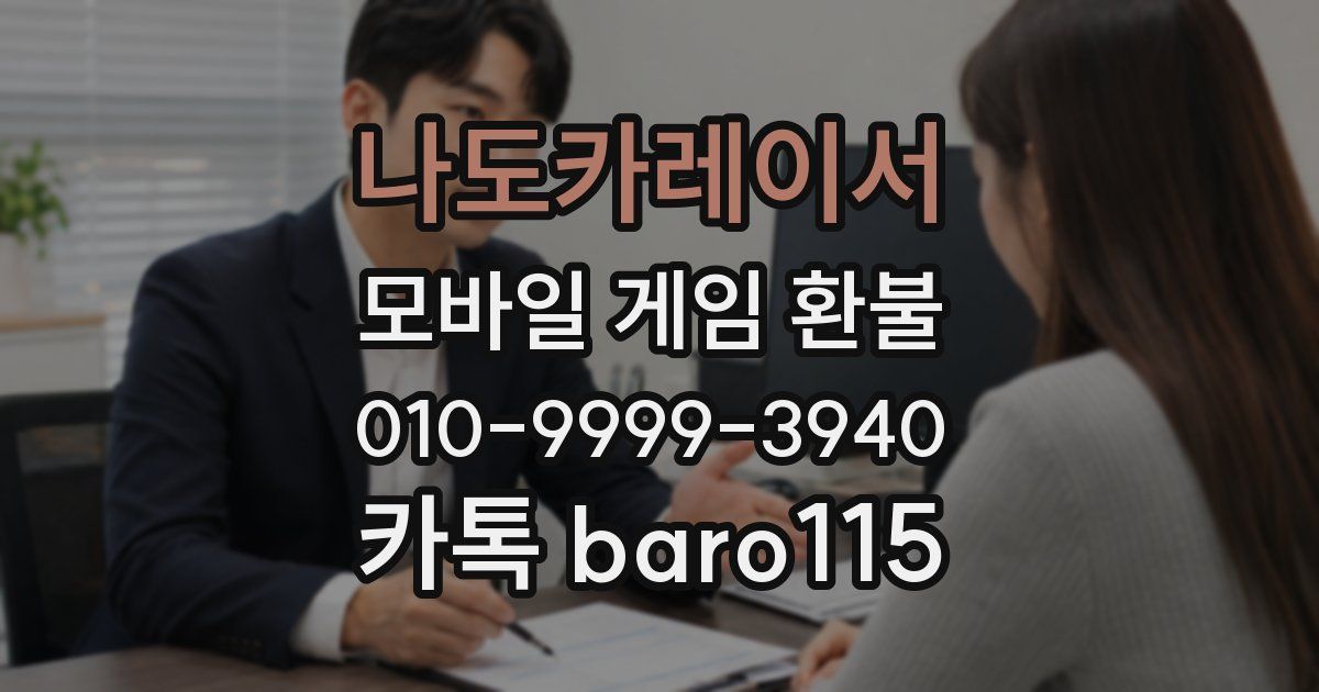 나도카레이서 환불