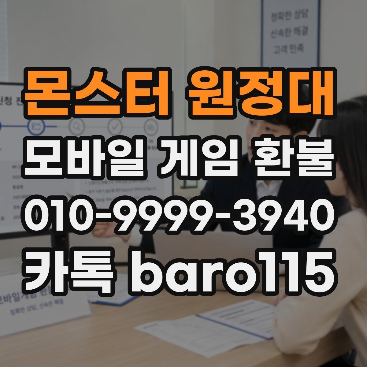 몬스터 원정대 환불 자동결제 해지와 함께 살펴볼 내역 정리
