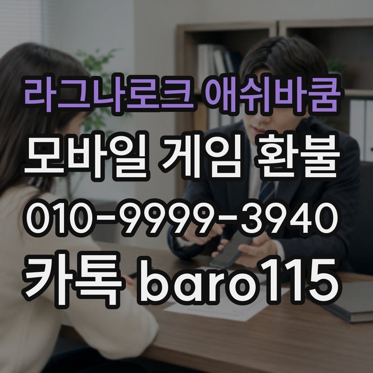 라그나로크 애쉬바쿰 환불 진행 단계와 문의 전 체크할 항목