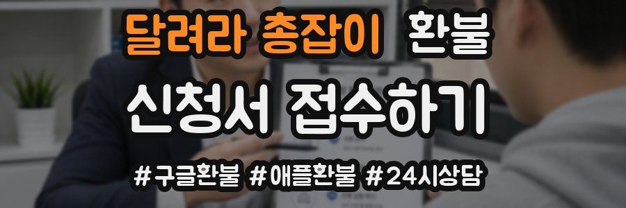 달려라 총잡이 환불