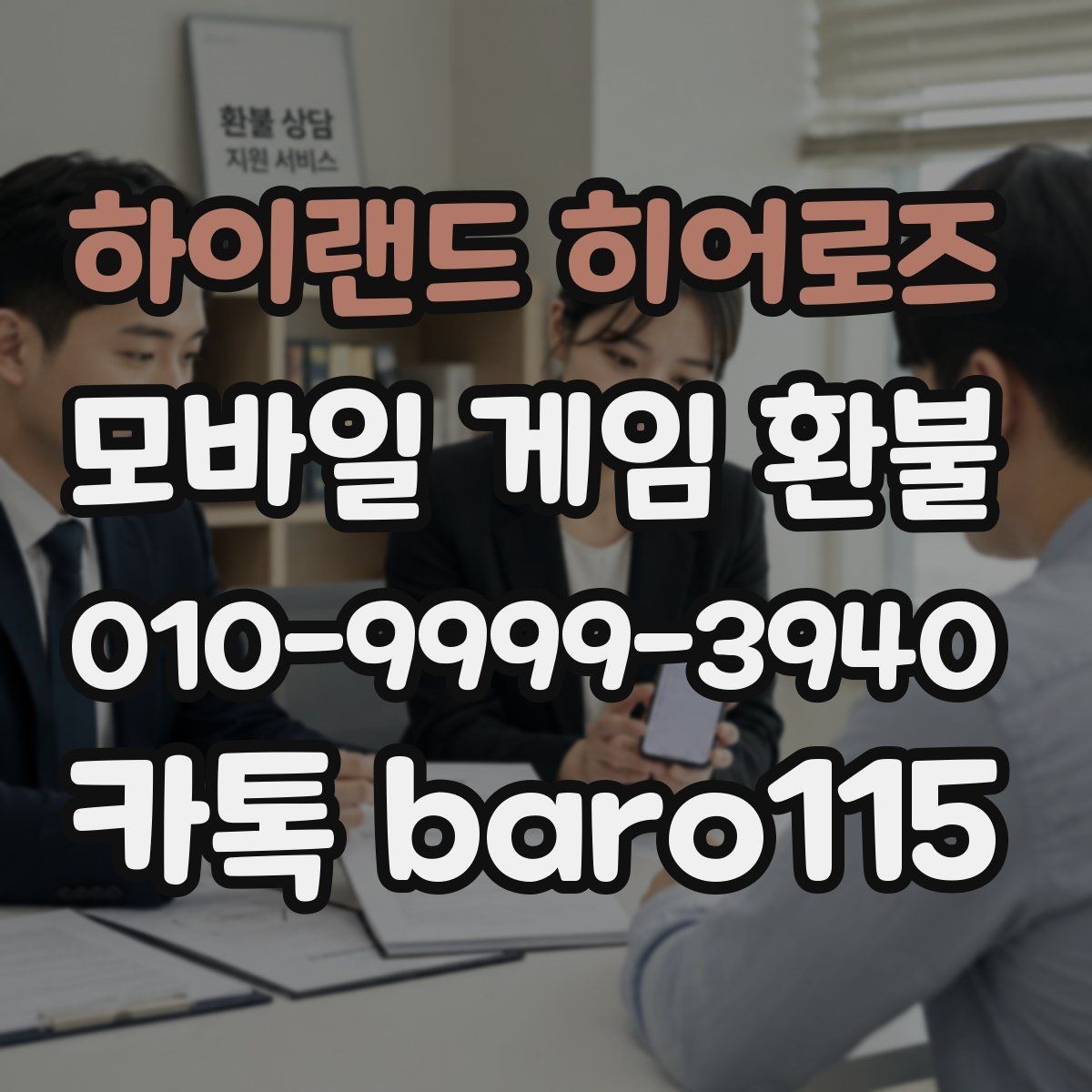 하이랜드 히어로즈 환불 접수용 서류 목록과 작성 전 체크포인트