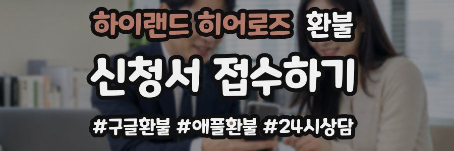하이랜드 히어로즈 환불