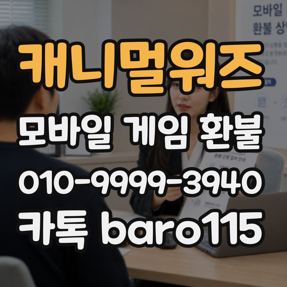 캐니멀워즈 환불
