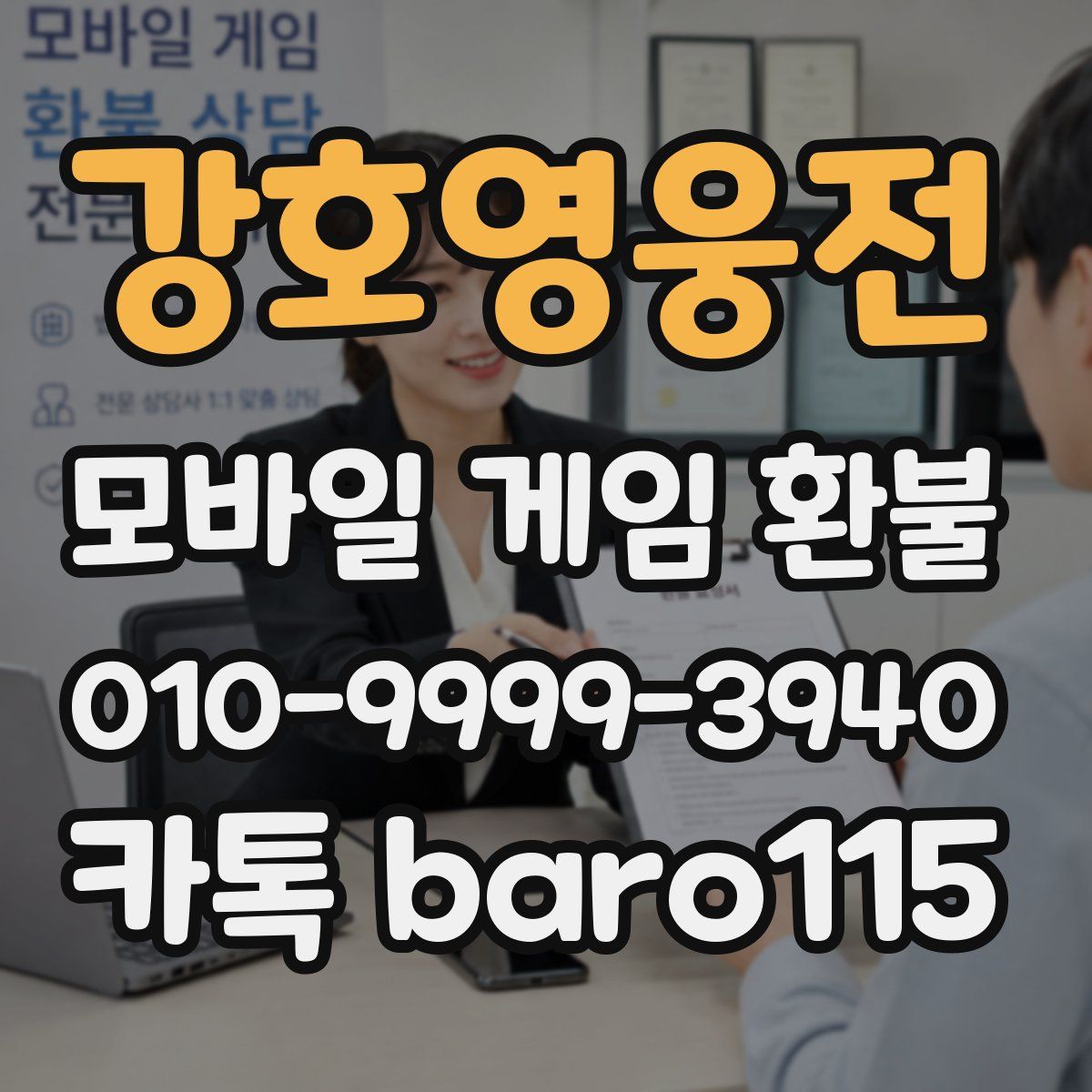 강호영웅전 환불