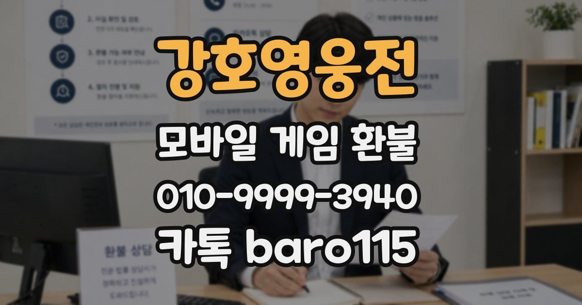 강호영웅전 환불