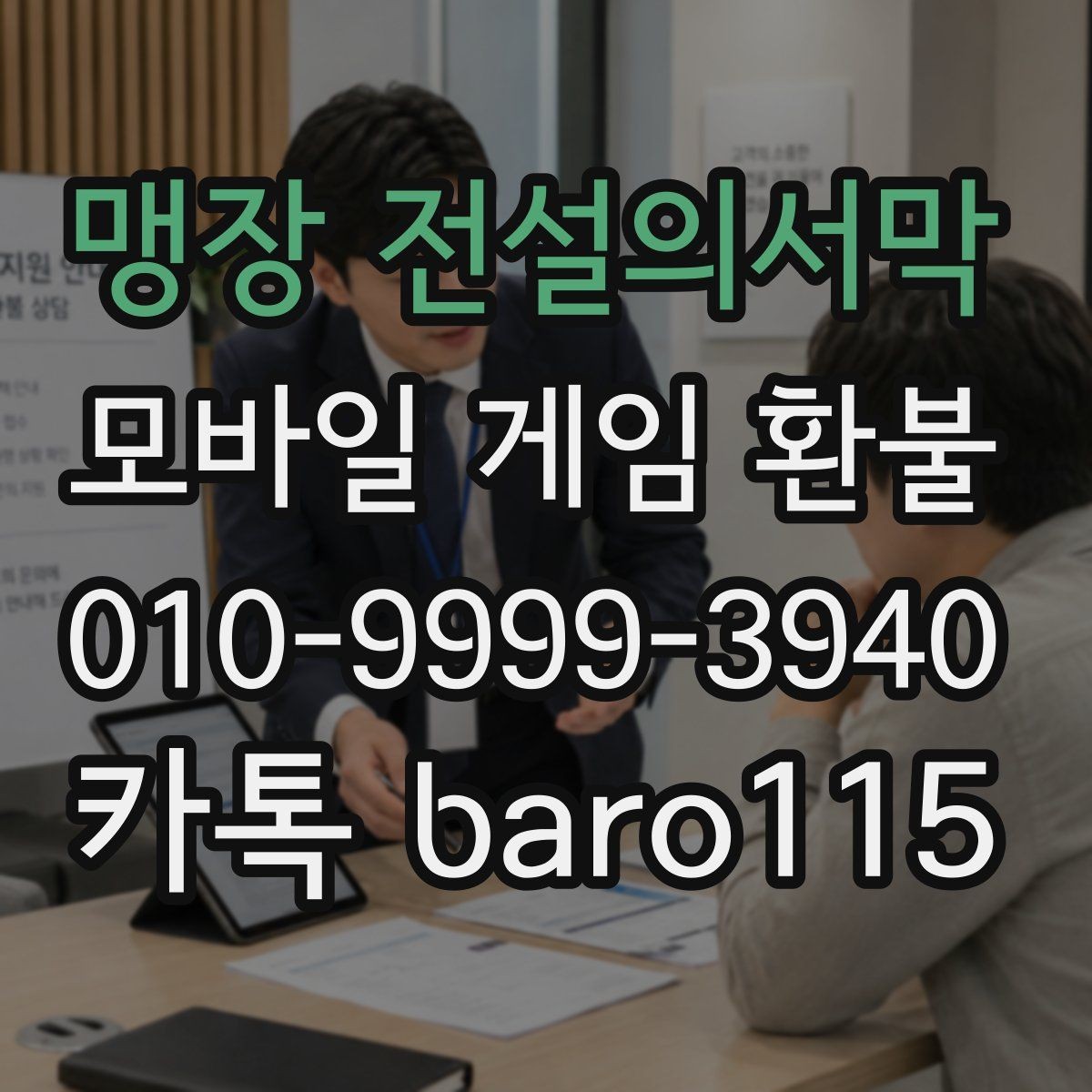 맹장 전설의서막 환불 상담용 구매 정보 정리 체크리스트