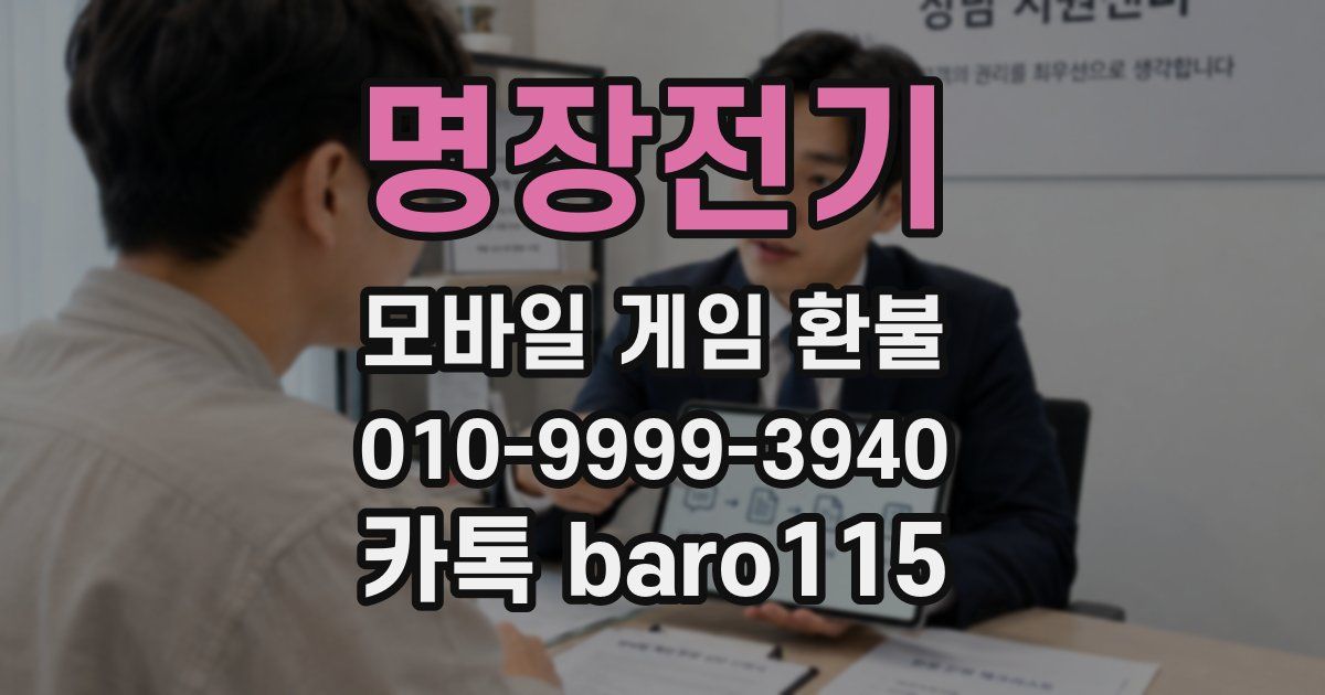 명장전기 환불