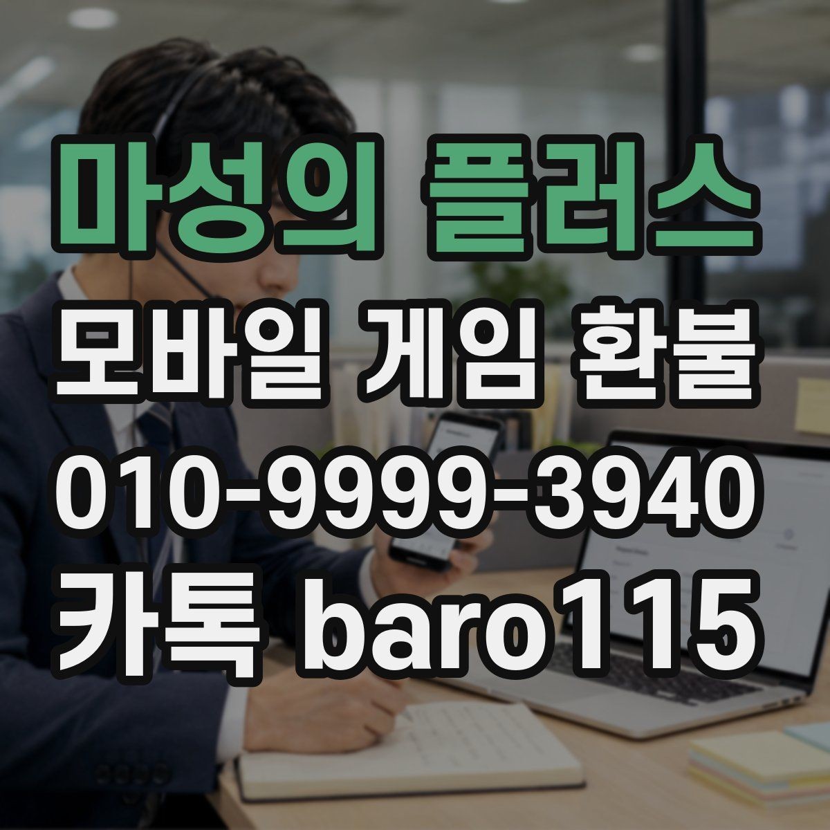 마성의 플러스 환불 앱마켓 정책 차이를 이해하는 첫 단계