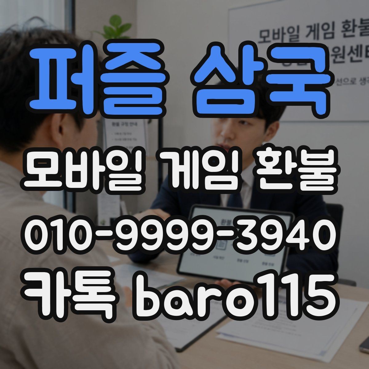 퍼즐 삼국 환불 내역 확인부터 문의까지 이용 절차