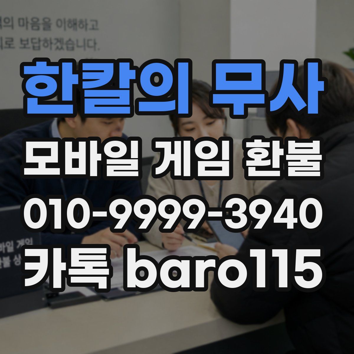 한칼의 무사 환불