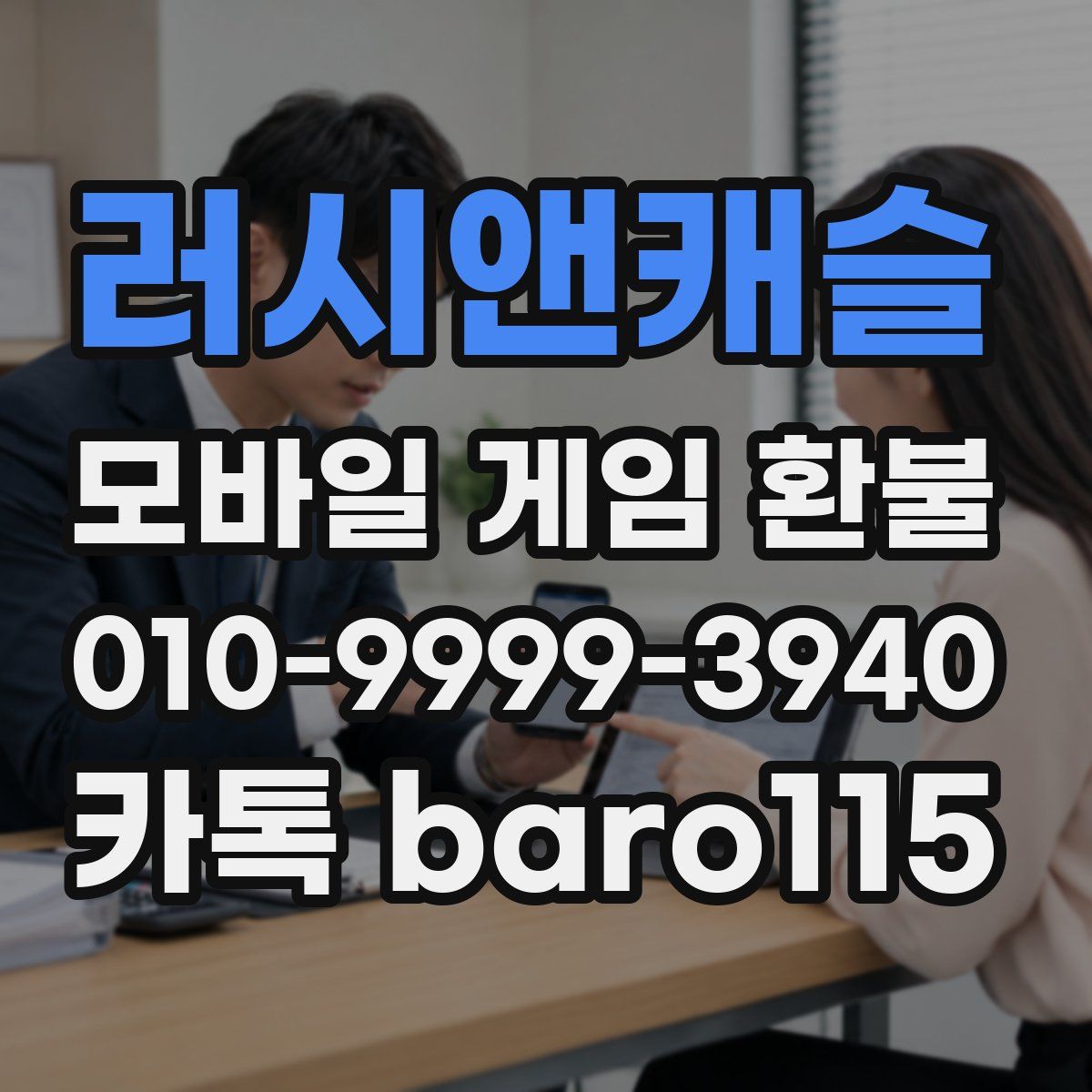 러시앤캐슬 환불