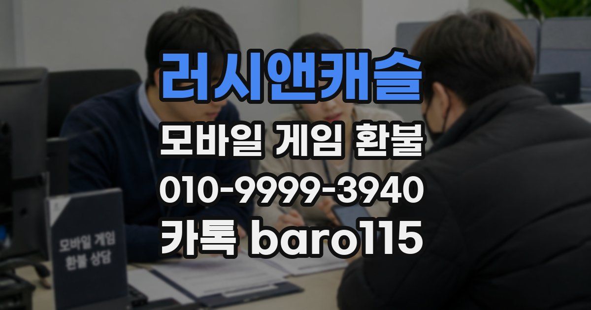 러시앤캐슬 환불