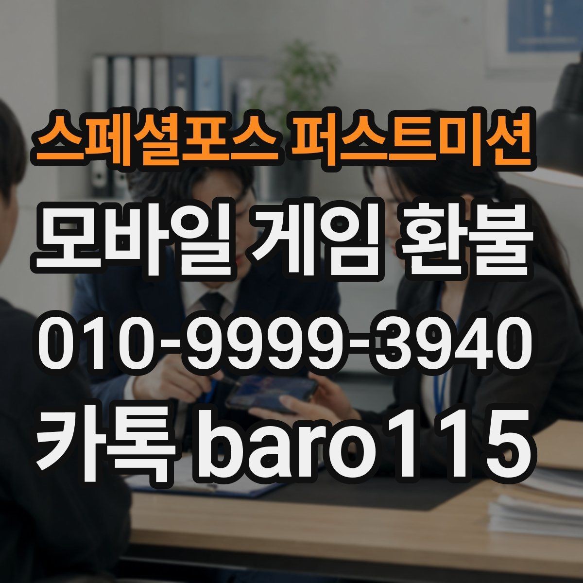 스페셜포스 퍼스트미션 환불 어려운 경우에도 확인해야 할 핵심 조건