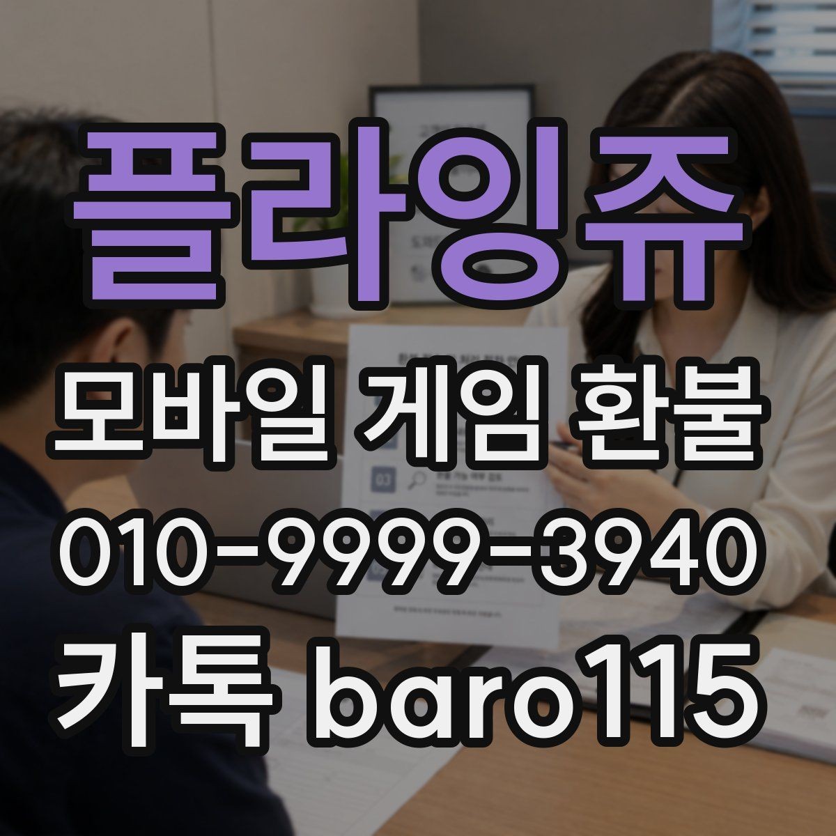 플라잉쥬 환불 마켓별 기준 차이를 보기 전에 확인할 항목