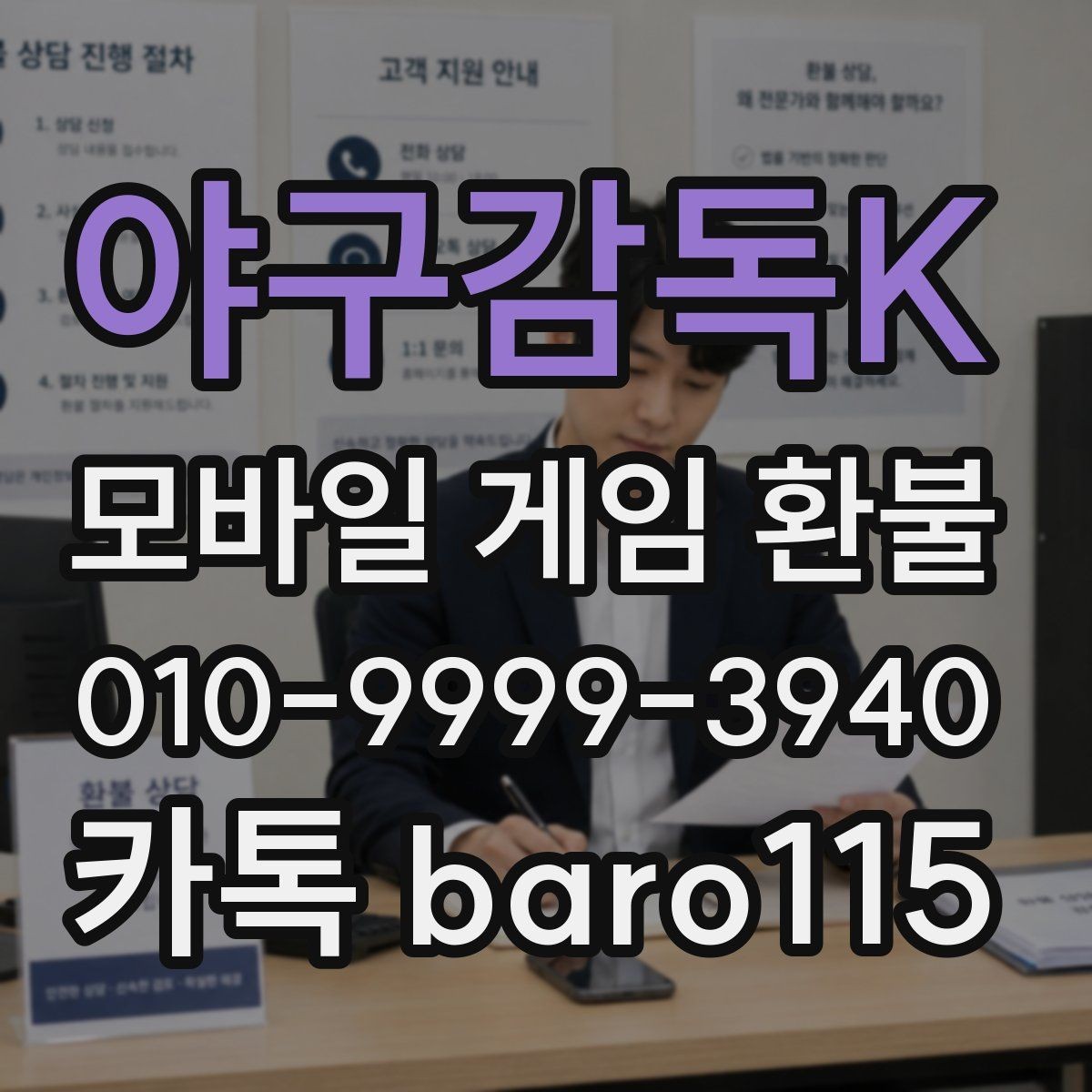 야구감독K 환불 업데이트 이후 오류 문의 전 살펴볼 내용