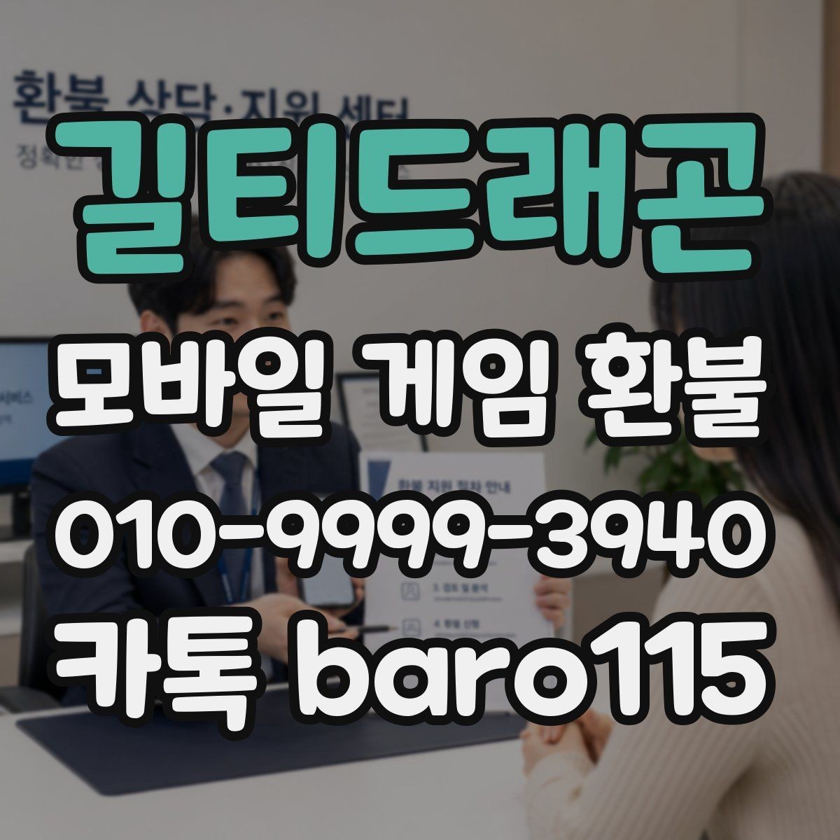길티드래곤 환불 앱스토어 접수 기준과 구글플레이 차이