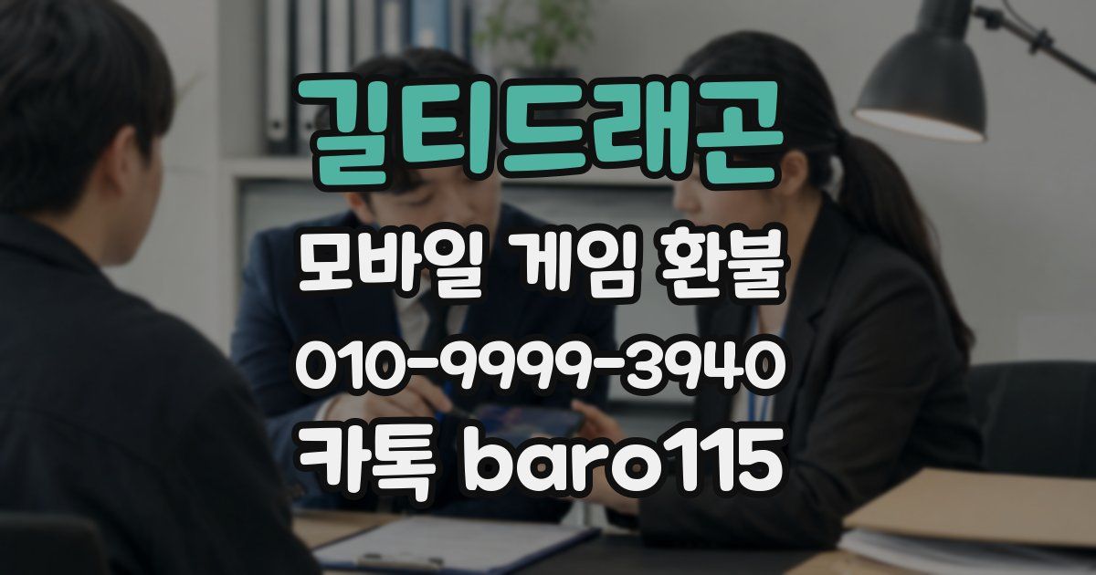 길티드래곤 환불