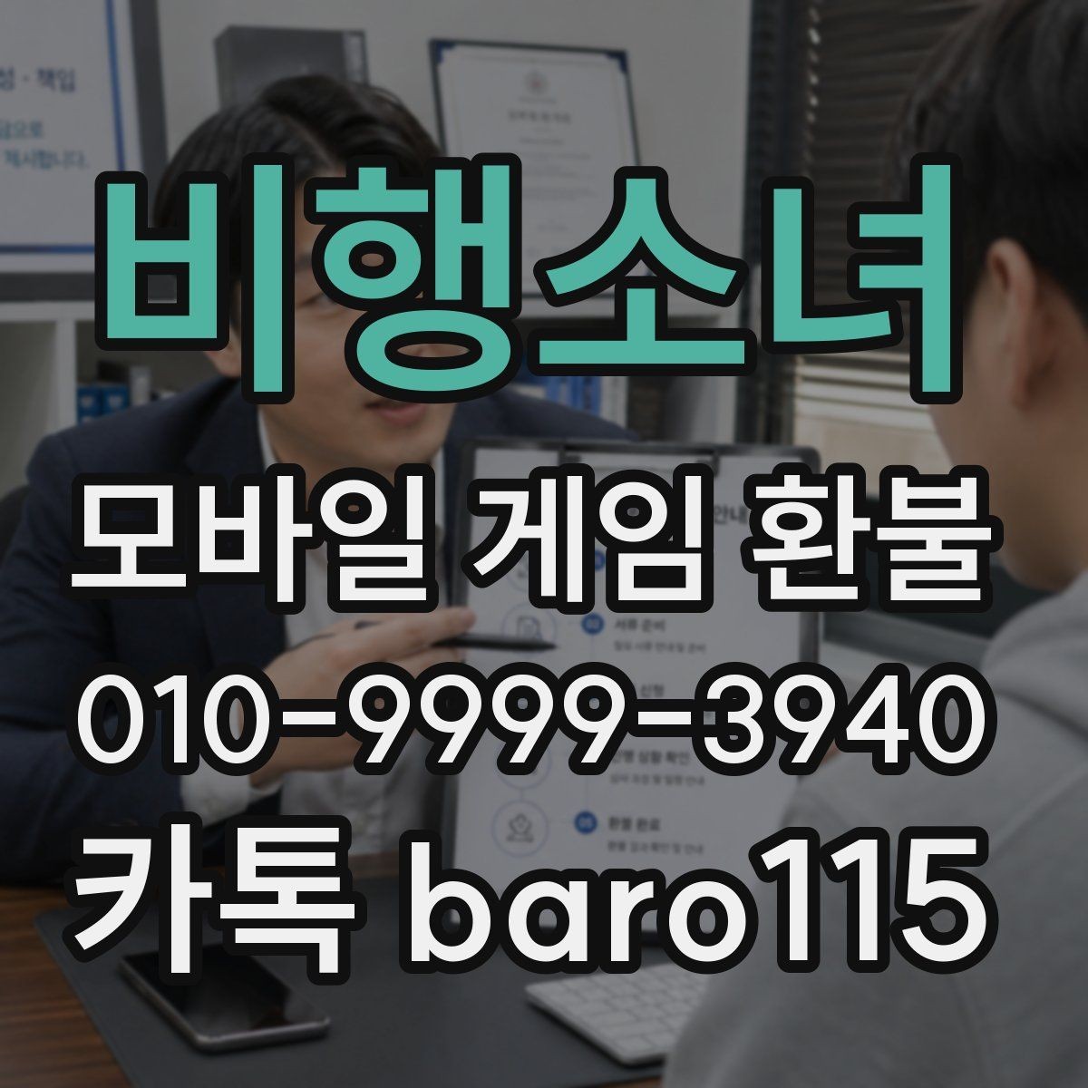 비행소녀 환불 어려운 경우를 판단하는 주요 조건