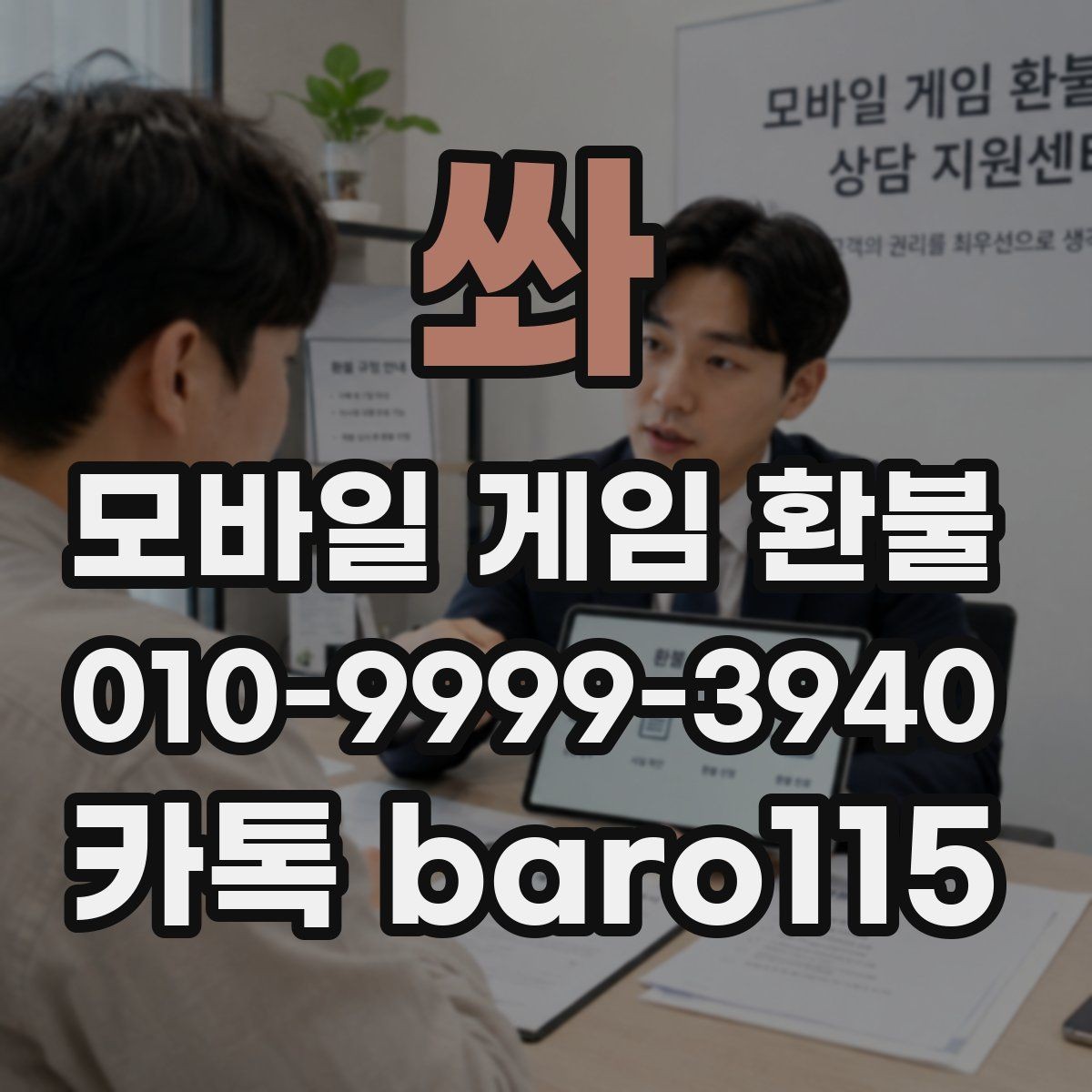 쏴 환불 미성년자 결제 분쟁에서 보는 핵심 기준