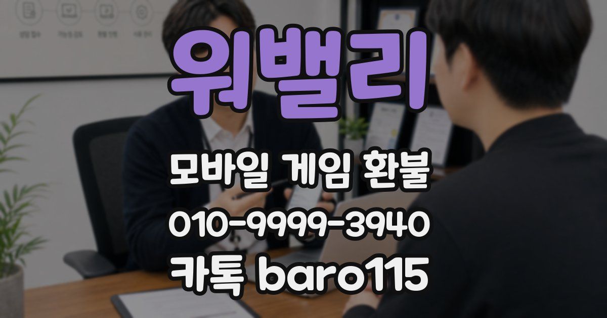 워밸리 환불
