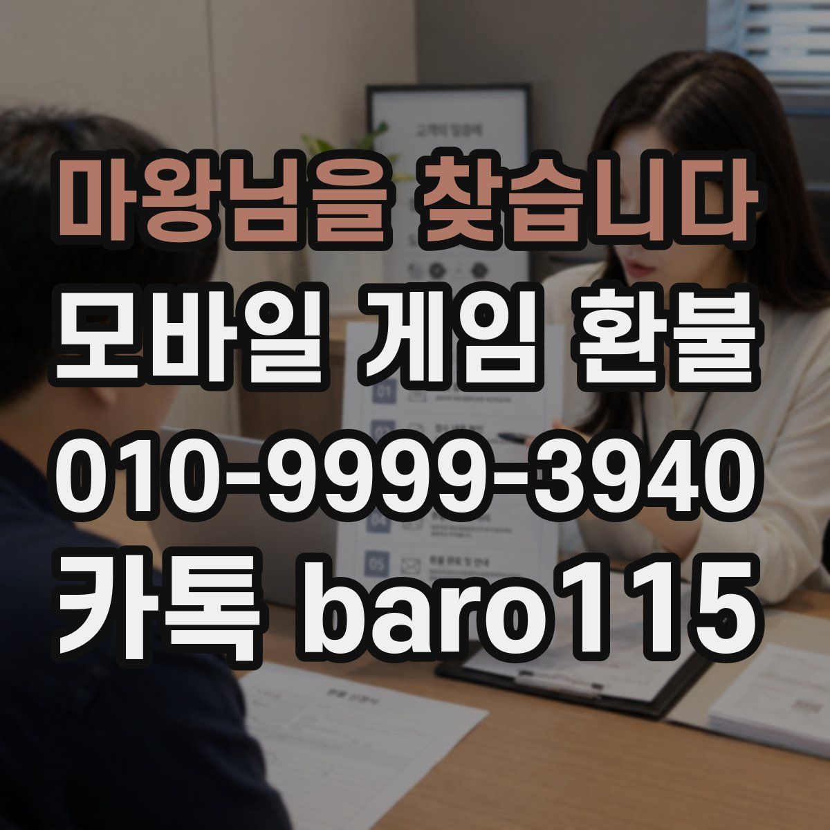 마왕님을 찾습니다 환불